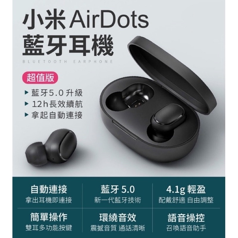 轉賣全新小米無線藍牙耳機二代AirDots 2 超值版 黑色