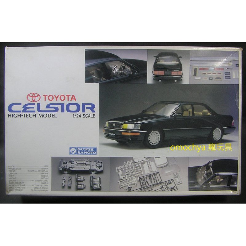 ◣瘋玩具◥TOYOTA CELSIOR 1989(金屬底盤,座椅)1/24 汽車自組模型 非TAMIYA-FUJIMI