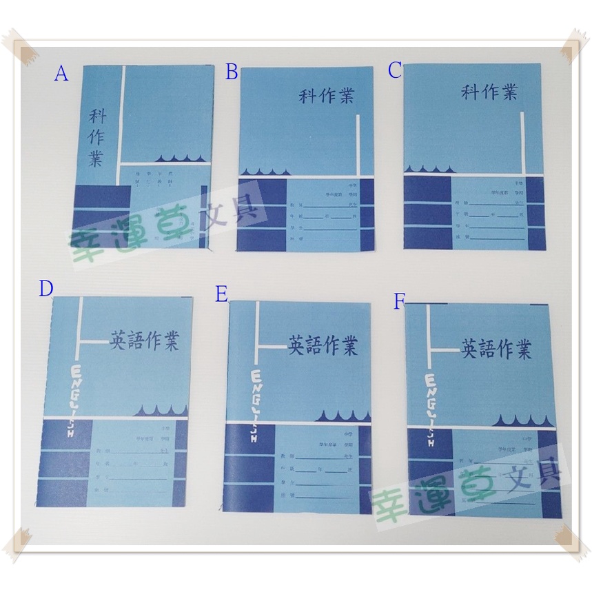 幸運草文具 100本販售 國中作業簿 作業本 台灣製造 有直行 橫線 空白 英文等 蝦皮購物