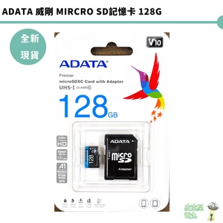 威剛 adata micro sd 128gb 256gb 高速 記憶卡【皮剋星】小藍卡 2k23 雙人成行 需要