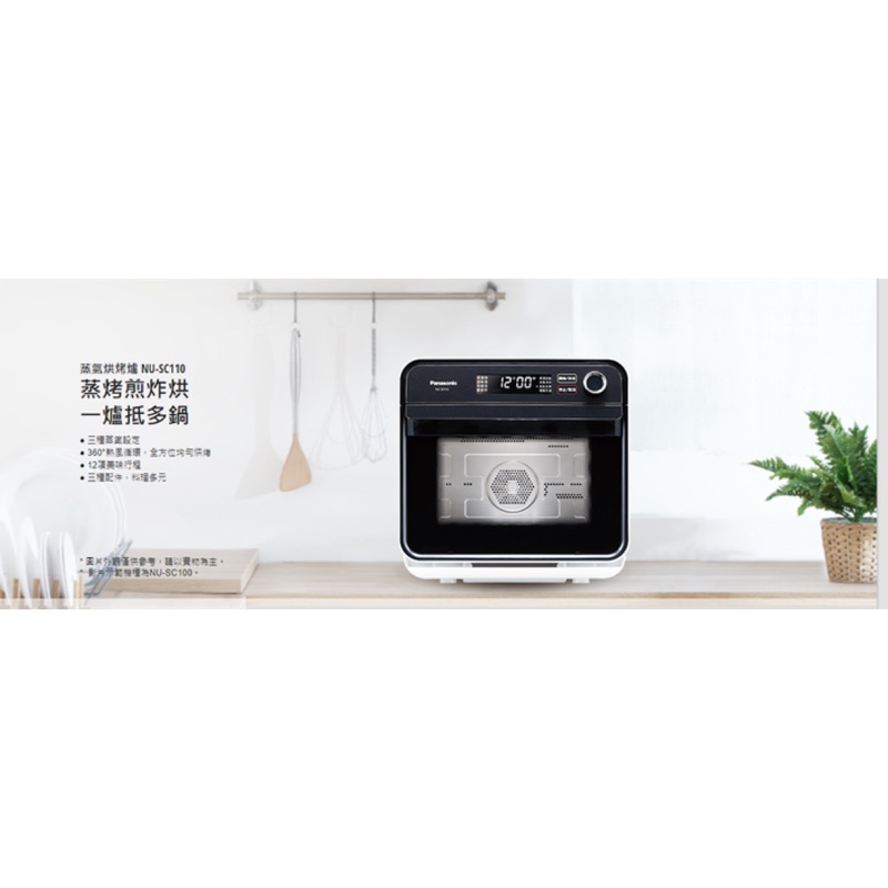 國際牌NU-SC110(白）蒸氣烘烤爐（全新）