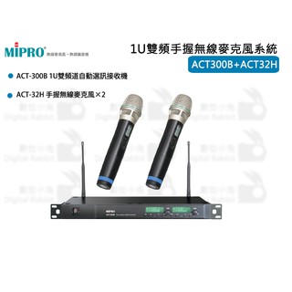 數位小兔【MIPRO 1U 雙頻手握無線麥克風系統 ACT300B+ACT32H】雙頻 無線麥克風 ACT300B AC