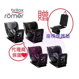 公司貨德國製 Britax Romer Dualfix I Size 雙面0-4歲 isofix汽座 贈座椅保護墊