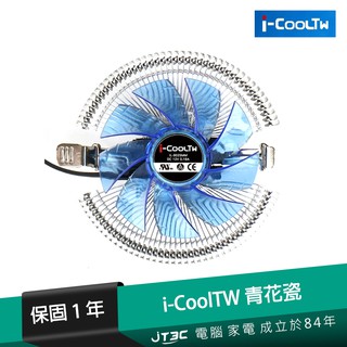 I-CoolTW 青花瓷 CPU 散熱器【JT3C】