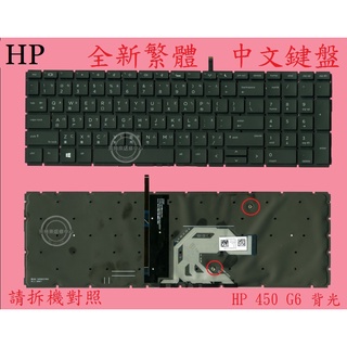 HP 惠普 ProBook 450 G7 HSN-Q22C 455 G7 筆電繁體中文鍵盤 450 G6