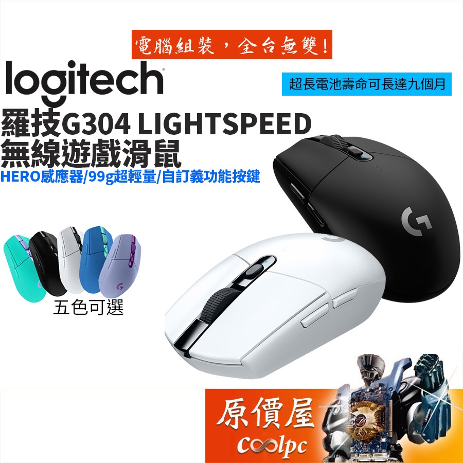 Logitech羅技 G304 Lightspeed 長效續航/99克輕量機身/無線滑鼠/原價屋