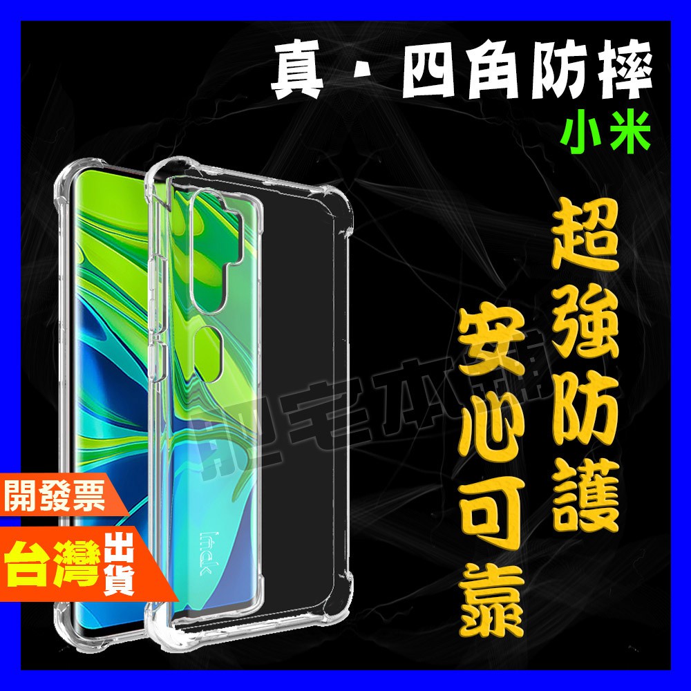 小米 CIVI 2 PRO 5G NOTE10 CC9 PRO MAX3 MIX2 超厚實 四角 空壓殼 手機殼 保護殼