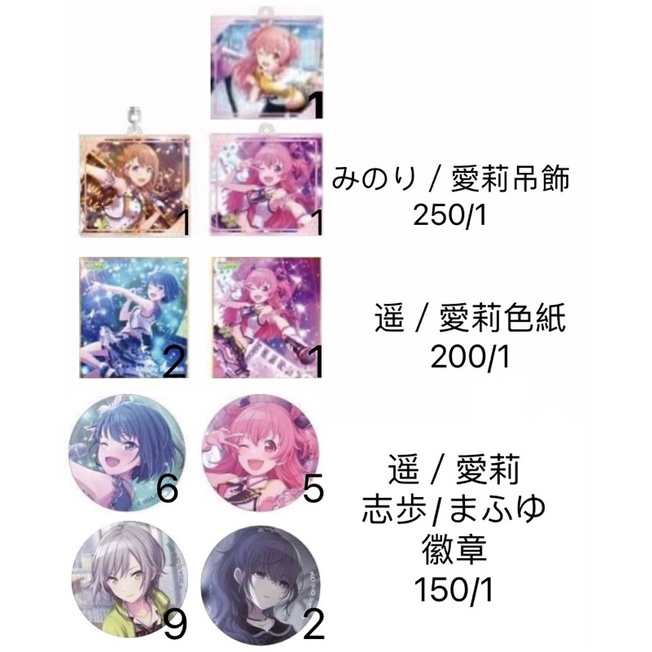 世界計畫彩色舞台プロセカ桐谷遙桃井愛莉花里みのり朝比奈まふゆ真冬日野森志步壓克力吊飾閃徽徽章色紙 蝦皮購物