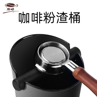 【臺灣現貨】咖啡粉ABS渣盒底座 咖啡渣廢渣桶 吧臺咖啡器具 手柄意式半自動咖啡機配套敲渣桶 咖啡粉渣桶 橡膠主幹
