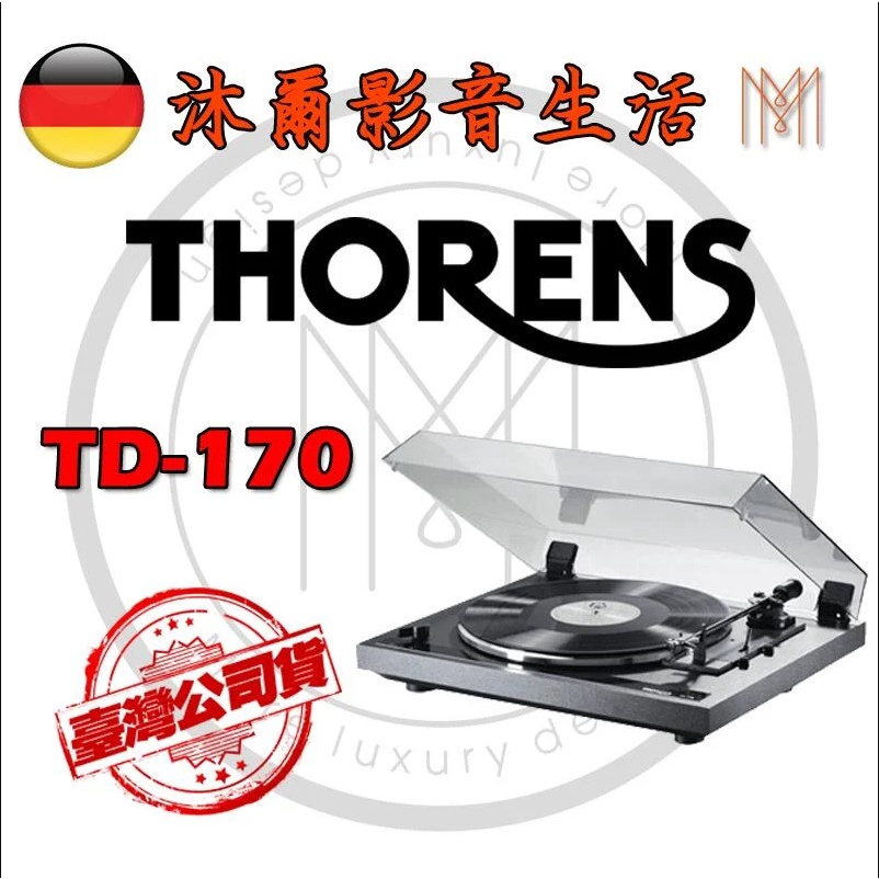 德國Thorens TD 170黑膠唱盤/台灣公司貨/沐爾音響