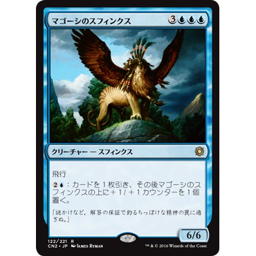 Mtg 魔法風雲會詭局王權爭霸 122 R 馬格西史芬斯sphinx Of Magosi マゴーシのスフィン 蝦皮購物