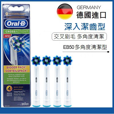 德國百靈 Oral-B 歐樂B 電動牙刷專用替換刷頭EB20 2入 EB50-4入 EB60 4入 超細毛護齦刷頭