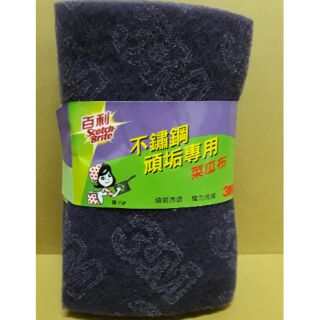 美國菜瓜布 3M 百利不鏽鋼頑垢專用菜瓜布