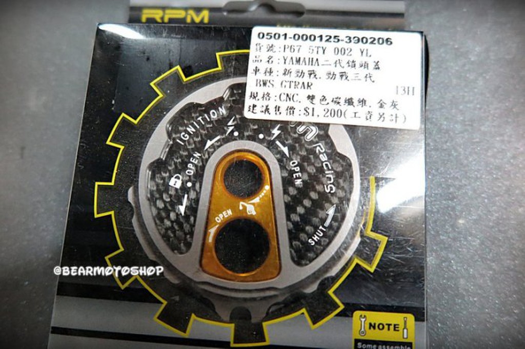 【貝爾摩托車精品店】RPM 卡夢 碳纖維 鎖頭蓋 鎖頭外蓋 三代戰 四代戰 BWS BWSR GTR AERO SMAX
