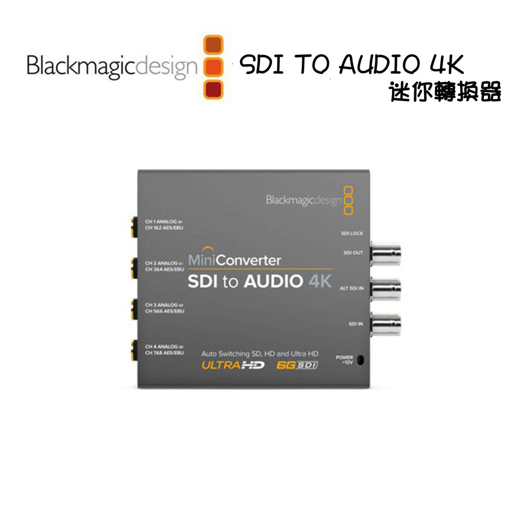 鋇鋇攝影 Blackmagic 黑魔法 SDI TO AUDIO 4K SDI 到音頻 4K 迷你轉換器