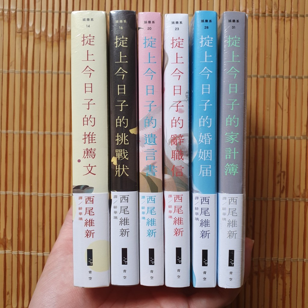 全新 忘卻偵探系列掟上今日子的推薦文 挑戰狀 遺言書 辭職信 婚姻届 家計簿輕小說 蝦皮購物