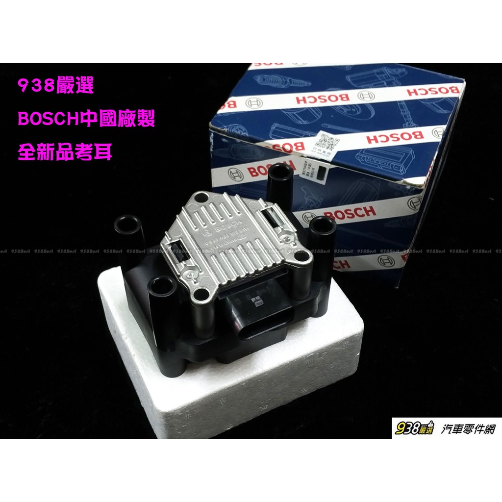 938嚴選 BOSCH中國廠製 考耳 適用於 GOLF CADDY BORA SHARAN T5 LUPO