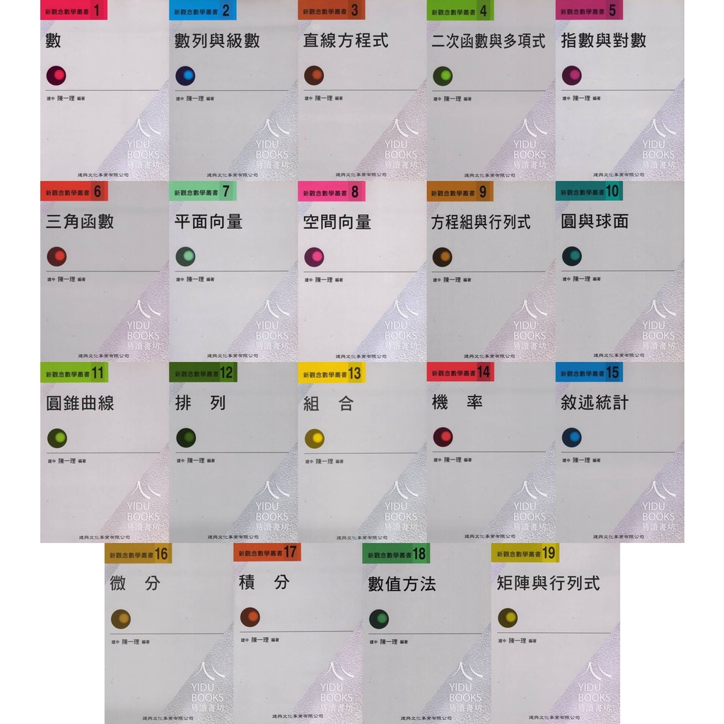 新觀念高中數學叢書- 比價撿便宜- 優惠與推薦- 2026年1月