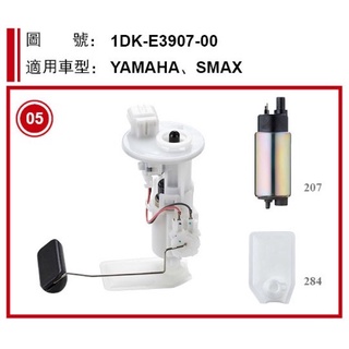 🎈山葉YAMAHA SMAX155 加強汽油泵浦總成 汽油幫浦總成 汽油泵 泵浦 幫浦 燃油幫浦 燃油泵浦總成Smax
