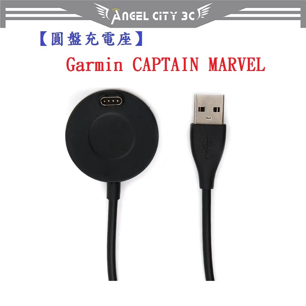 AC【圓盤充電線】Garmin CAPTAIN MARVEL 智慧手錶 充電線 充電器