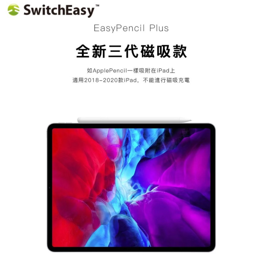 【SwitchEasy】EasyPencil Plus 磁吸式防誤觸主動式觸控筆 Apple Pencil
