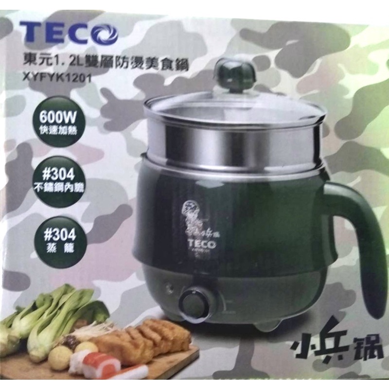 XYFYK1201 TECO東元 1.2L雙層防燙美食鍋(小兵鍋)