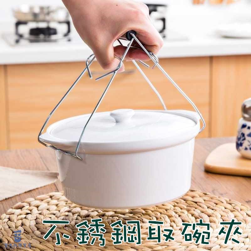 【台灣現貨+免運】防燙夾 不銹鋼取碗器 蒸鍋夾盤器 取物夾子 盤夾 夾盆器 碗夾 防滑 防燙夾子 夾盤子