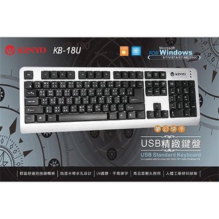 含稅原廠保固一年KINYO防潑水導水孔UV護膜精緻標準USB鍵盤(KB-18U)