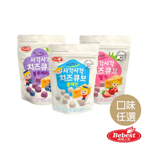 【韓國Bebest】幼兒起司球｜三種口味任選 寶寶副食品 寶寶零食 賞心樂事