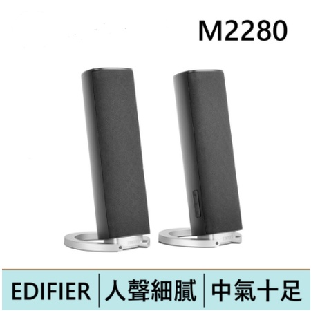 EDIFIER 漫步者 M2280 電腦喇叭 兩件式喇叭