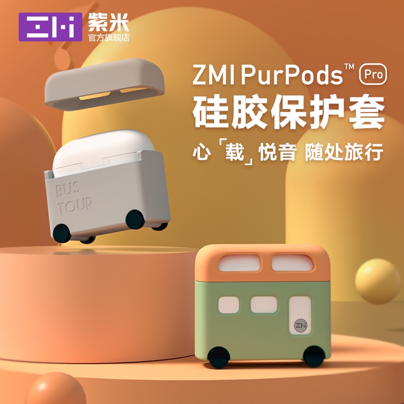 ZMI紫米Purpods Pro耳機保護套真無線藍牙耳機小汽車硅膠保護套創意保護軟殼