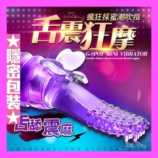 愛情魔力情趣精品舌尖採蜜 調情震動按摩棒 高階深舌款電動/按摩棒/情趣/女用/自慰/潮吹/高潮/成人