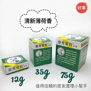 曼秀雷敦 軟膏 12克/35克/75克 mentholatum 小護士.面速力達母 乙類成藥