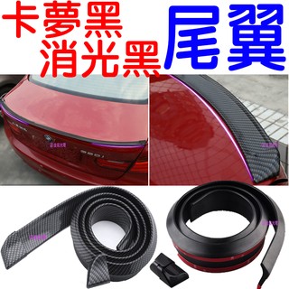 『仟尚電商』現貨 通用款 尾翼 M3 擾流 鴨尾 小鴨尾 壓尾 擾流板 定風翼 卡夢 碳纖維 CARBON 導流板