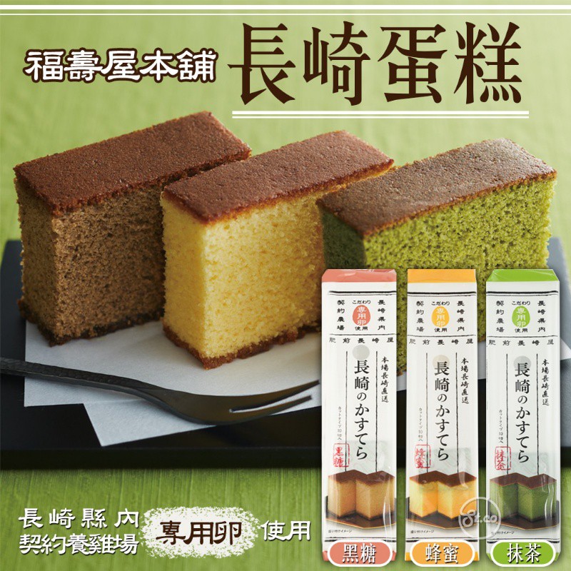 福壽屋本舖 蛋糕 黑糖 抹茶 蜂蜜