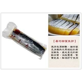 【壽司 柳葉魚卵 尼信生魚片 165克】黃金鯡魚加上柳葉魚卵絕妙組合 日式餐廳御用高階食材 握壽司 丼飯 生魚