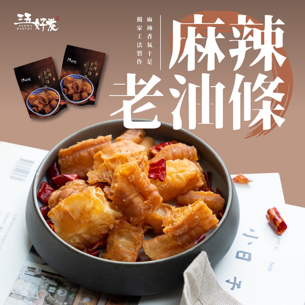 台灣公司貨★最新效期 麻辣 油條 火鍋油條 麻辣鴨血 麻辣豆腐 和秋 三五好友 麻辣老油條 麻辣雙