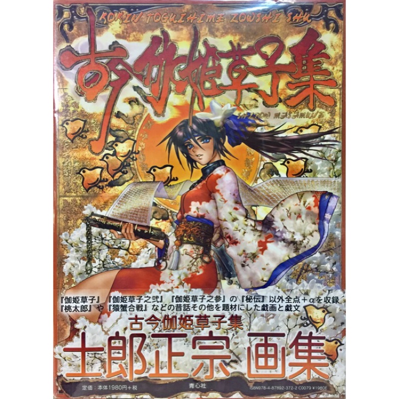 全新 日文畫冊全彩 Mook作品集 士郎正宗豪華畫集 古今伽姬草子集 蝦皮購物