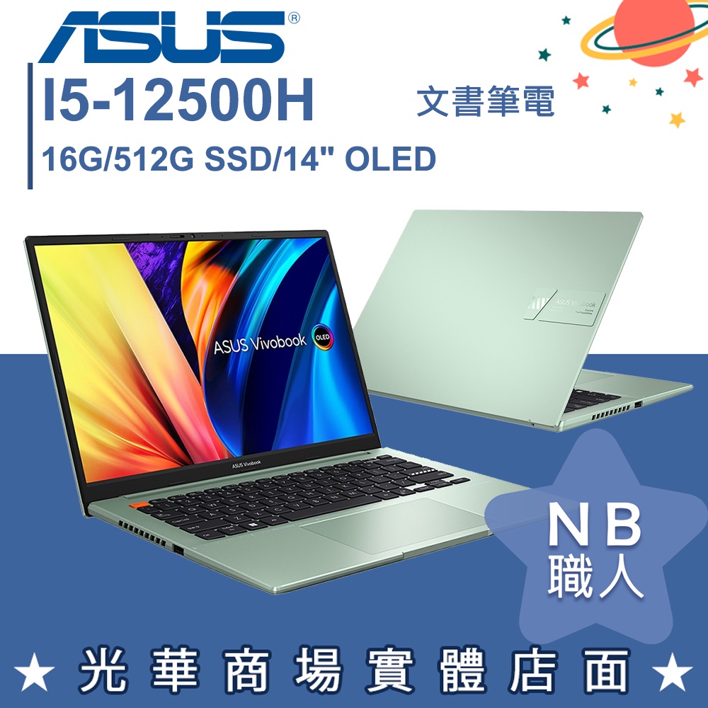 【NB 職人】I5/16G 文書 筆電 效能 輕薄 14吋 華碩ASUS S3402ZA-0232E12500H