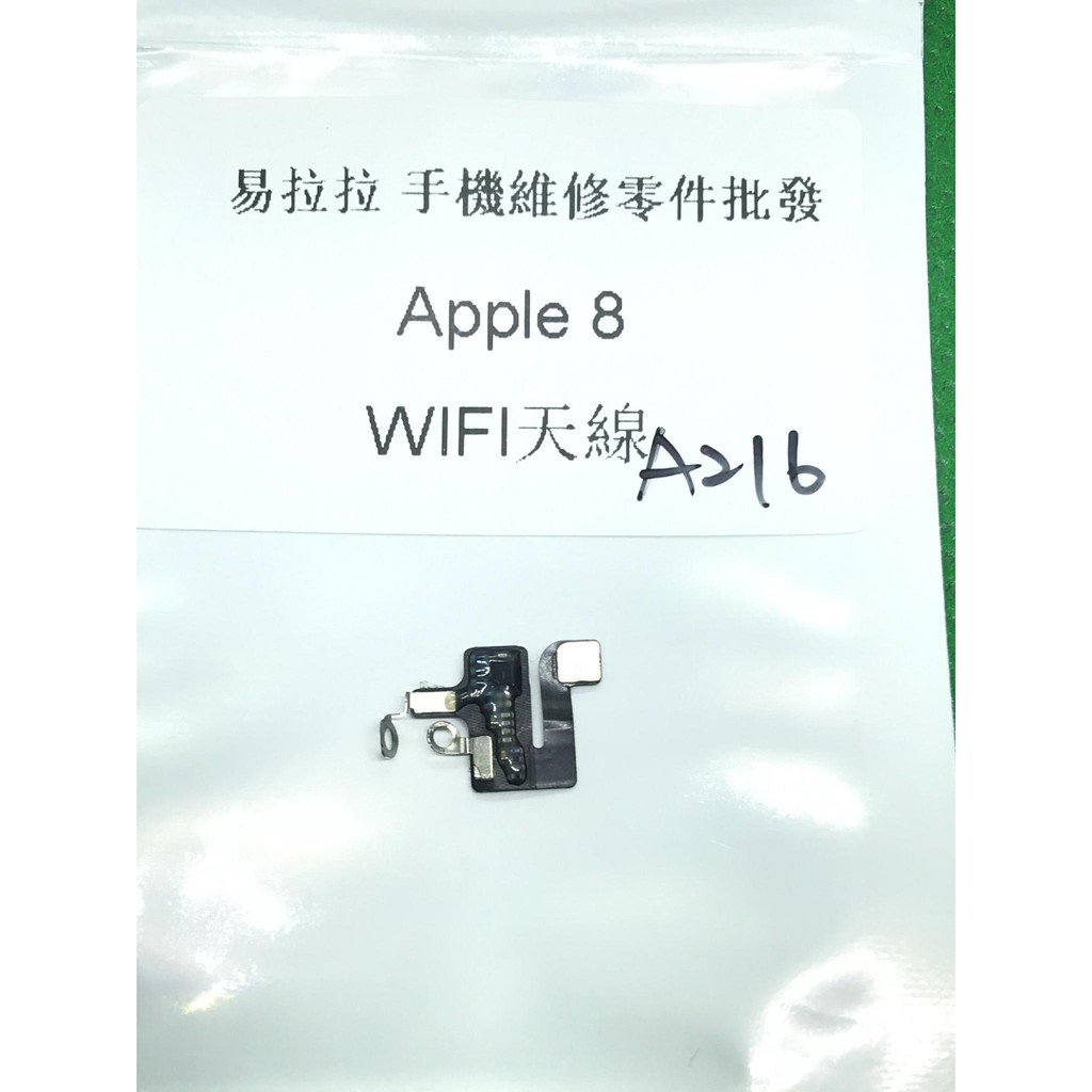 iphone 8 WIFI排線