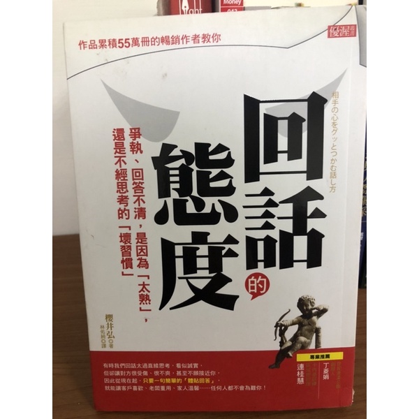 回話的態度（台中可面交）