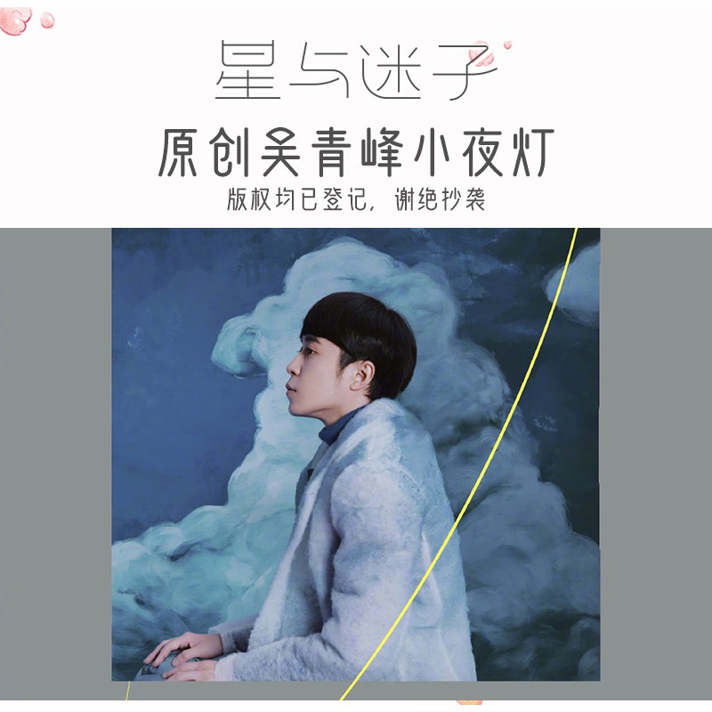 迷子 吳青峰周邊創意定制夜燈明星應援蘇打綠同款圣誕生日禮物同學畢業 蝦皮購物