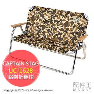 日本代購 CAPTAIN STAG 鹿牌 UC-1628 鋁架折疊椅 休閒椅 露營用 迷彩色 兩人
