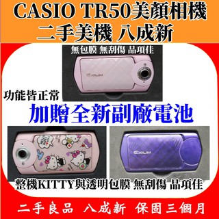 CASIO TR50 美顏相機 美肌神器 【二手機．功能正常．無明顯刮傷．八成新】【購買後加贈新副廠電池與三個月保固】