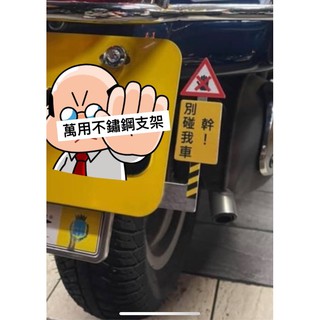 9427 前有測速照相 車牌框支架