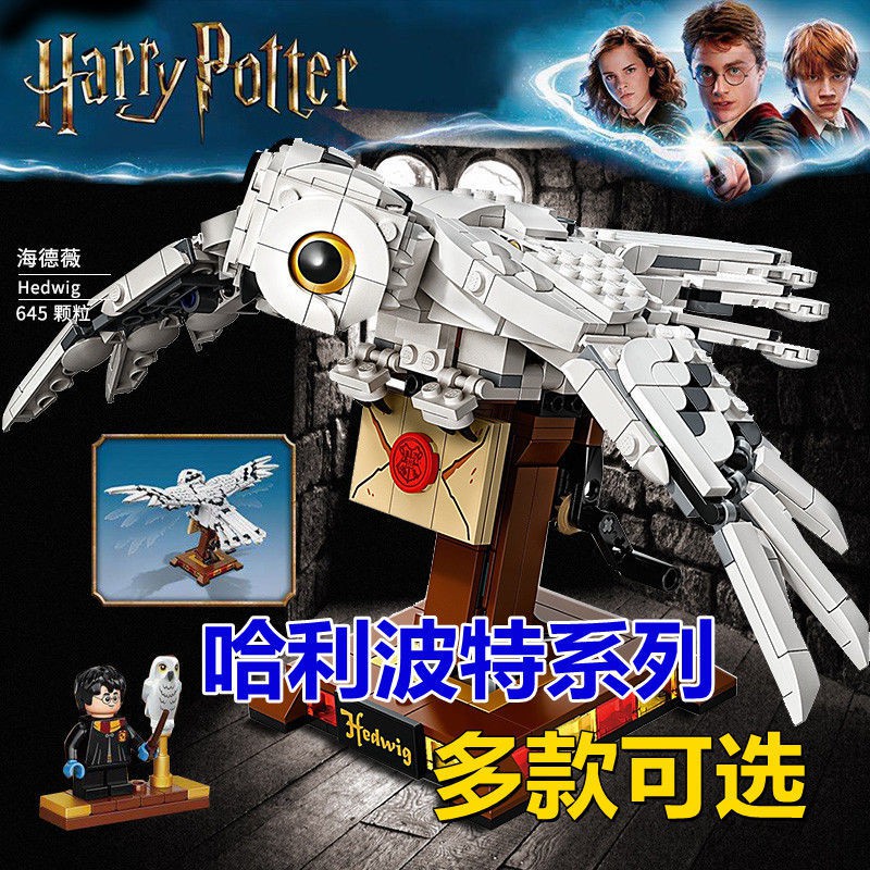 爆款推薦兼容樂高75979海德薇貓頭鷹雕像哈利波特益智拼裝積木模型玩具男
