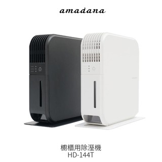 日本 amadana 櫥櫃用除溼機 HD-144T