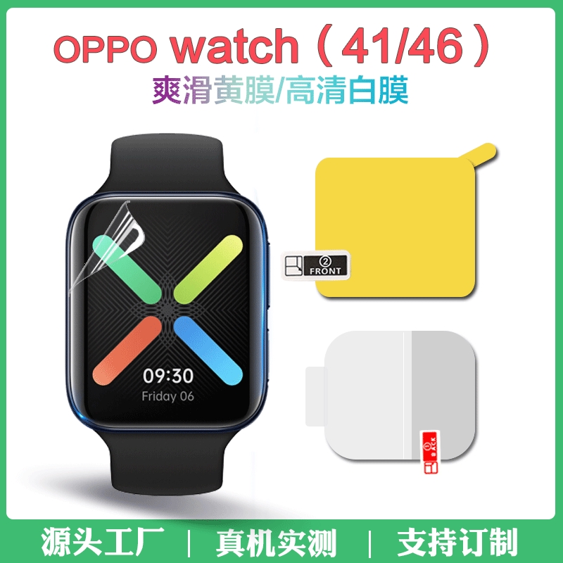 【2片裝】OPPO watch手錶貼膜 41MM全屏TPU定位貼水凝軟膜 貼膜 46MM防爆膜 防指紋 防刮花柔性軟膜