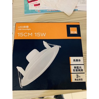 3入 特力屋15公分15w崁燈 晝光色*1 燈泡色*2（快速出貨）