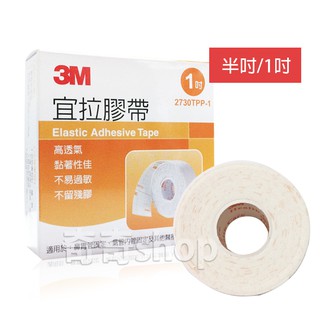 【公司貨】半吋/1吋 3M宜拉膠帶 2370TPP 白色 宜拉膠 透氣膠帶 氣管內管/鼻胃管固定